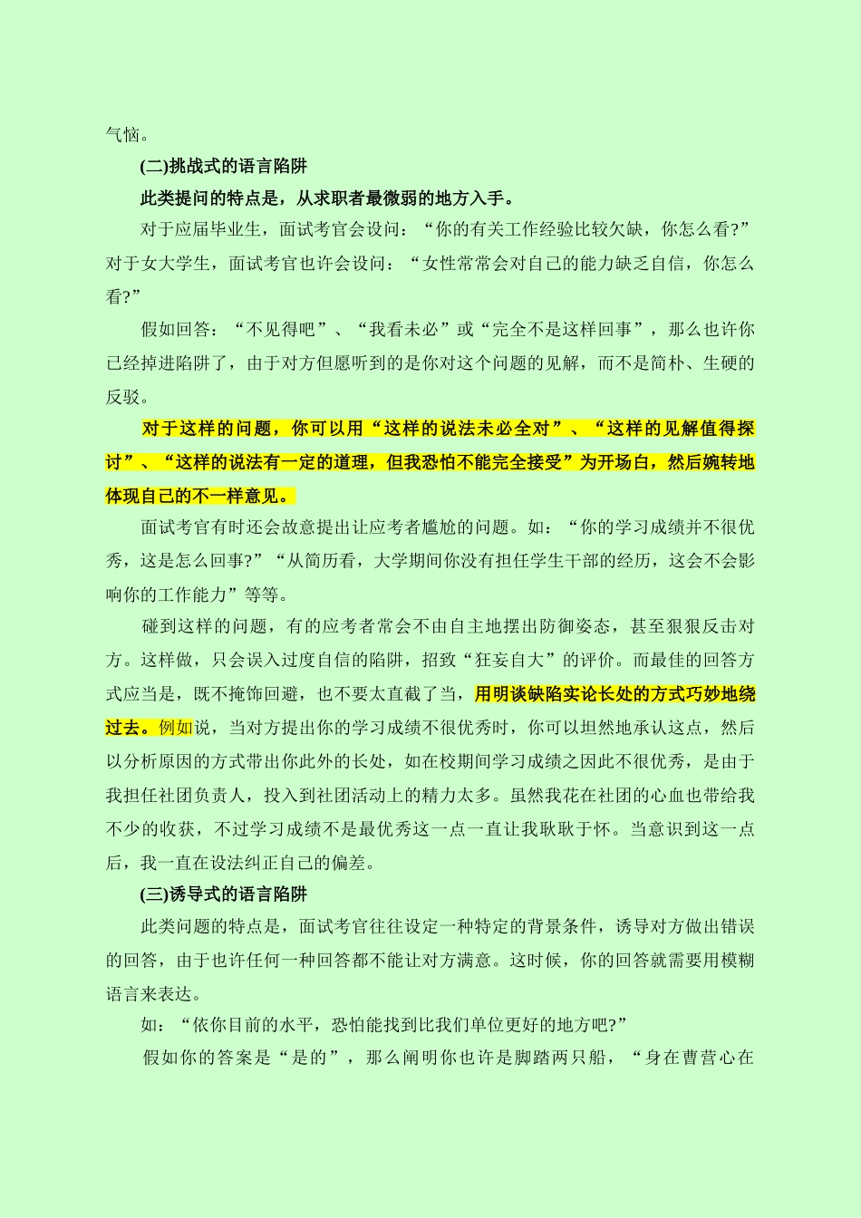 2024年ruru面试必备的好资料一_第2页