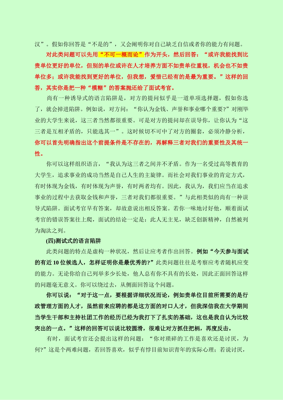 2024年ruru面试必备的好资料一_第3页