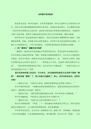 2024年ruru面试必备的好资料一