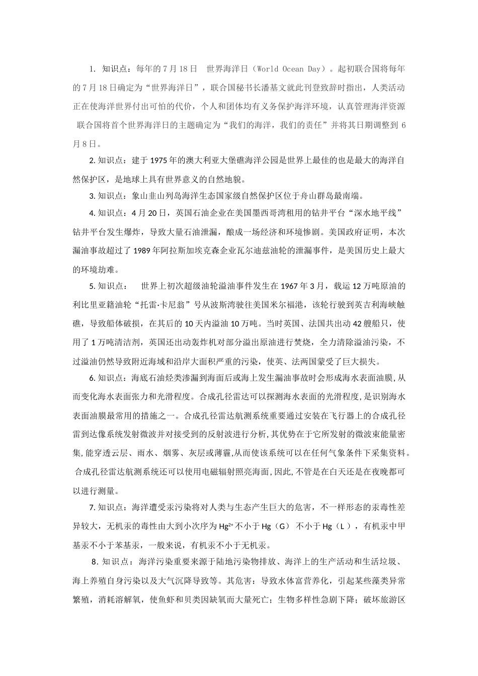 2024年r环境保护知识点_第1页