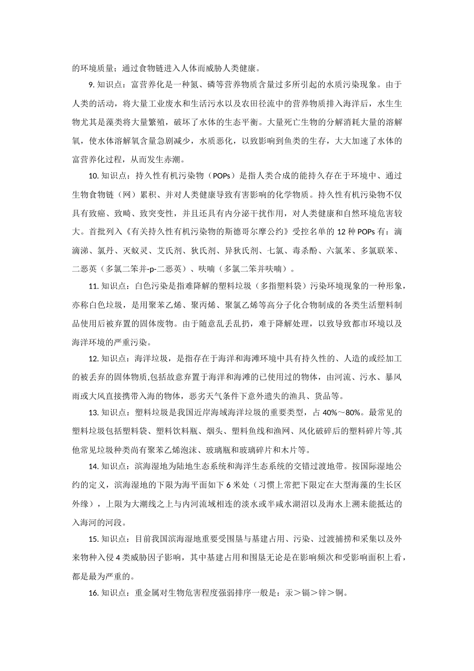 2024年r环境保护知识点_第2页