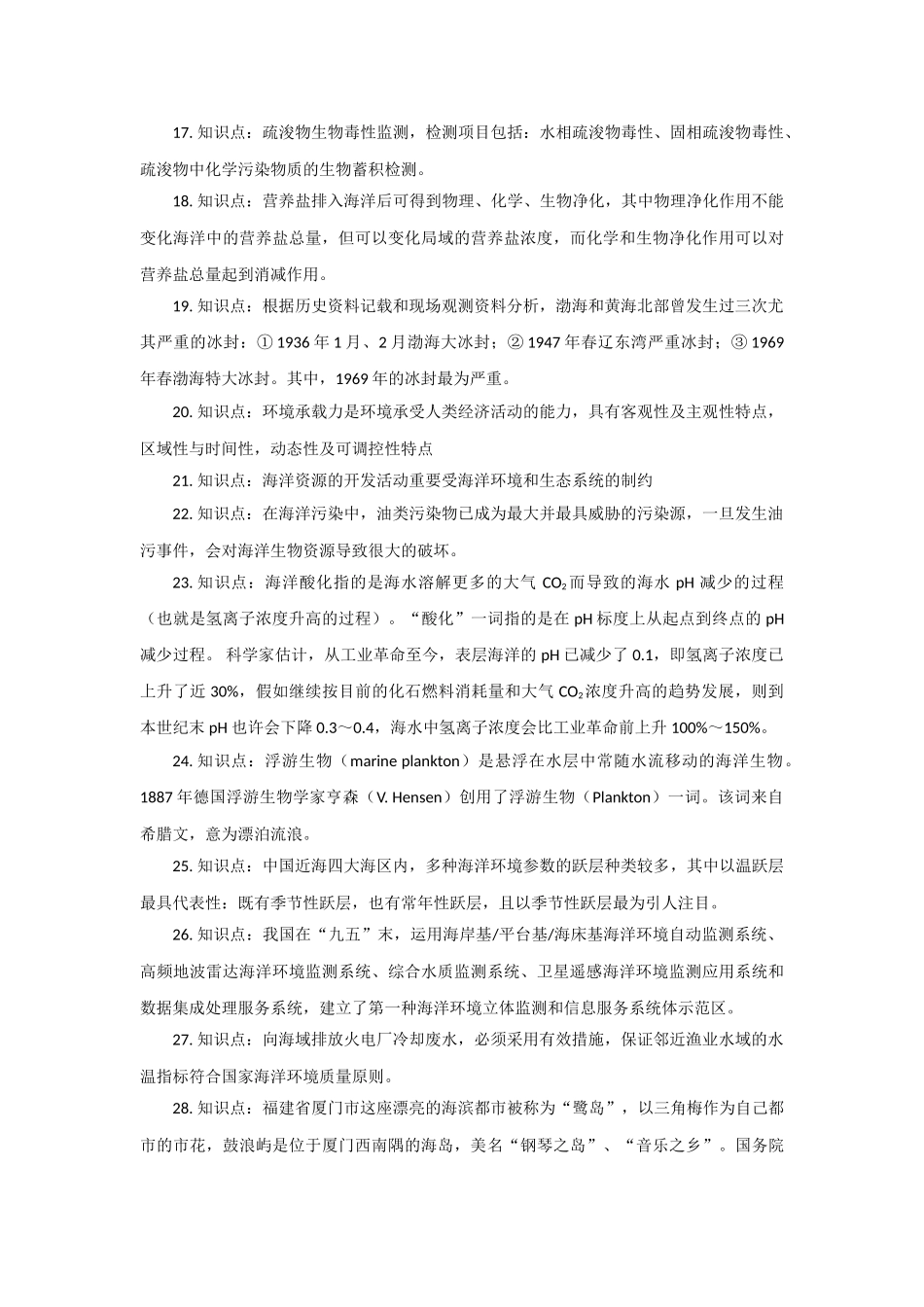 2024年r环境保护知识点_第3页