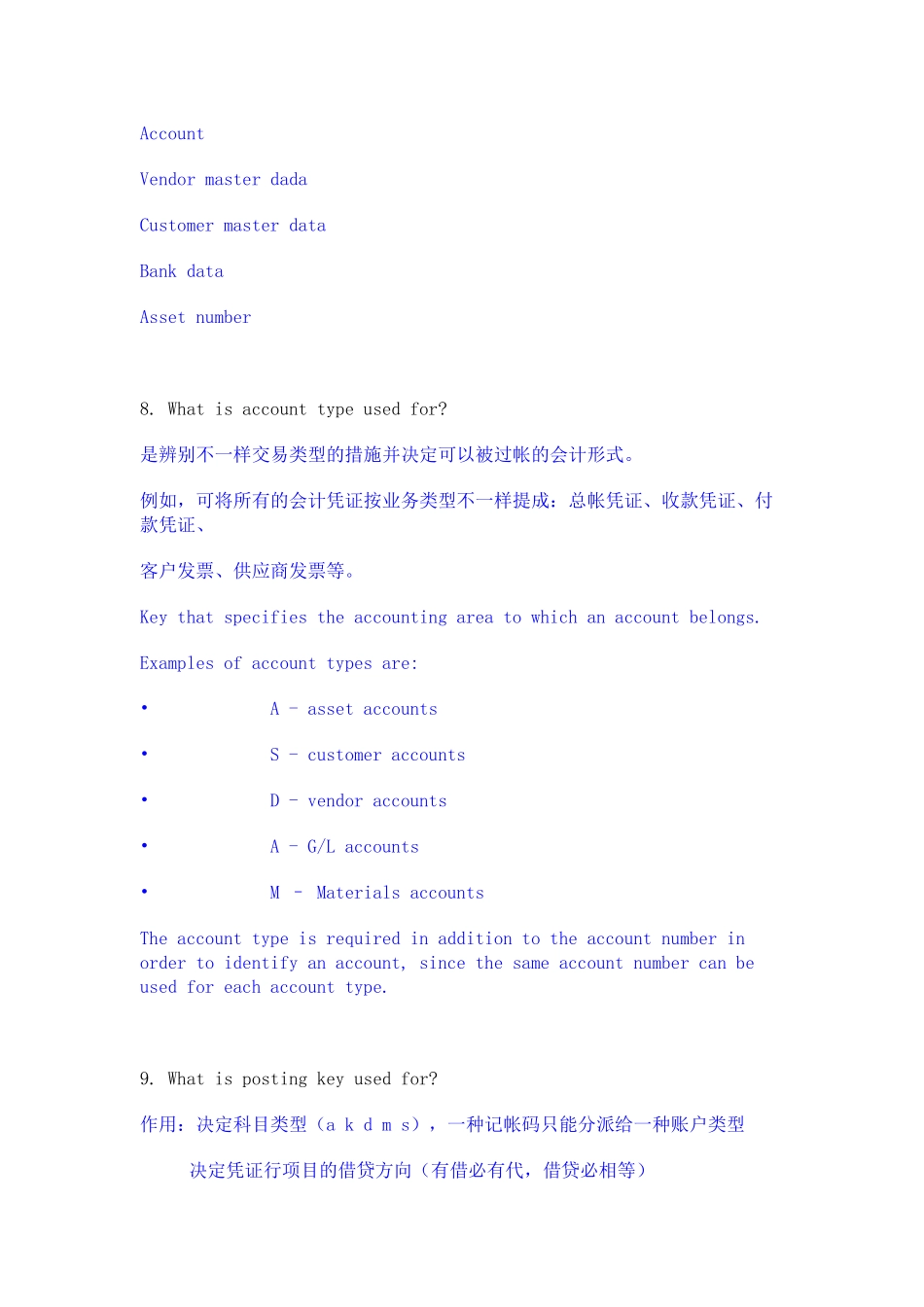 2024年SAPFICO面试基础知识_第3页