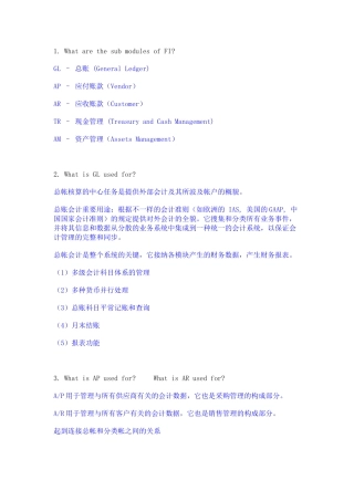 2024年SAPFICO面试基础知识