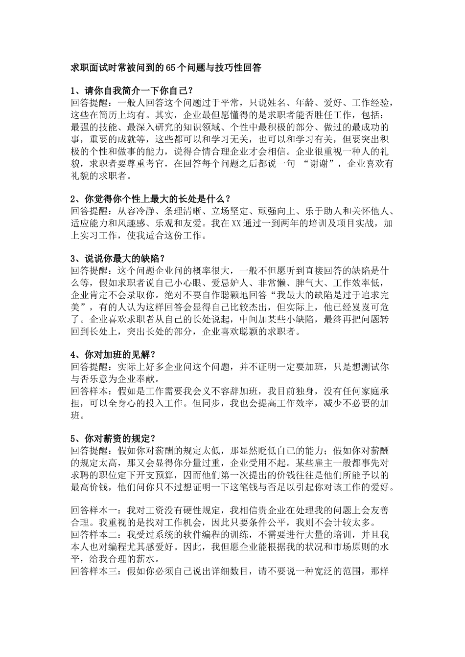 2024年SAP面试教程常用整理_第1页