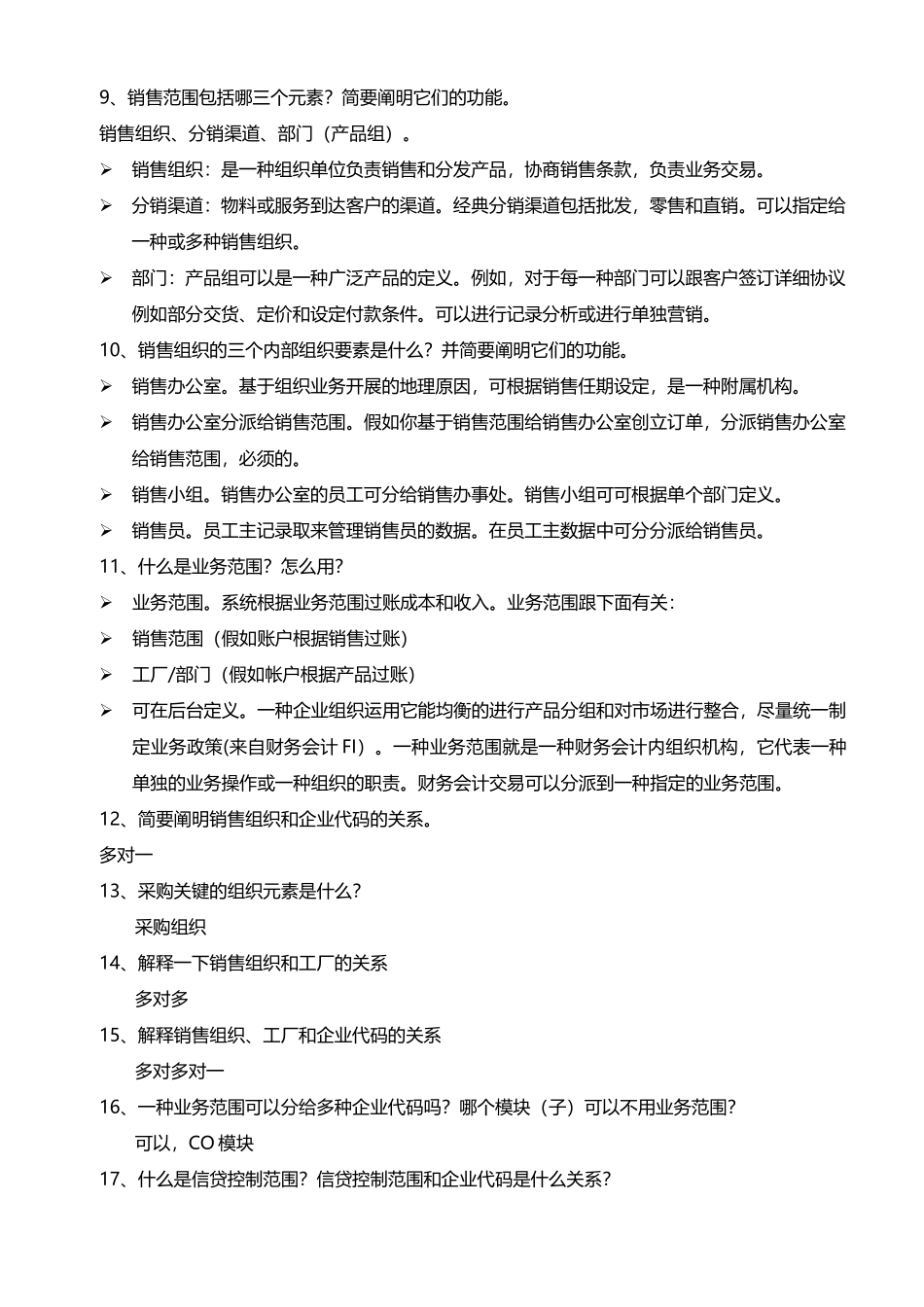 2024年SD面试题目汇总_第2页