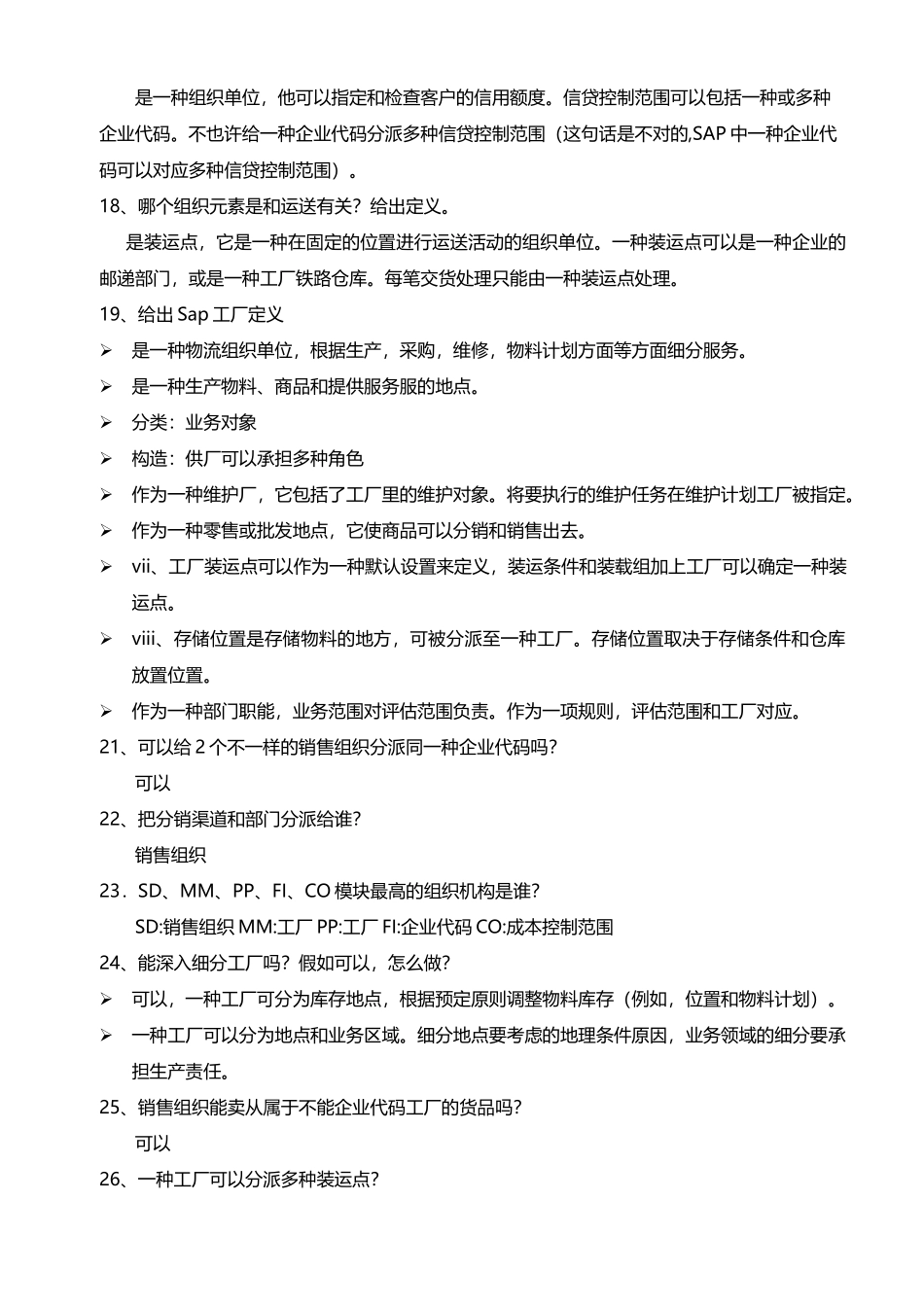 2024年SD面试题目汇总_第3页