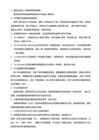 2024年SD面试题目汇总