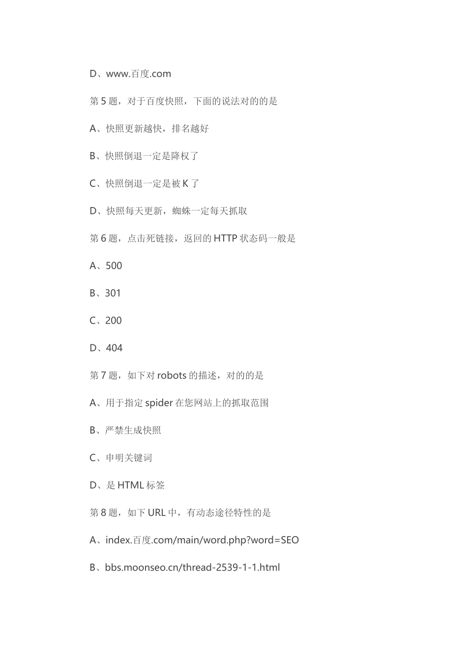 2024年seo笔试试题_第2页