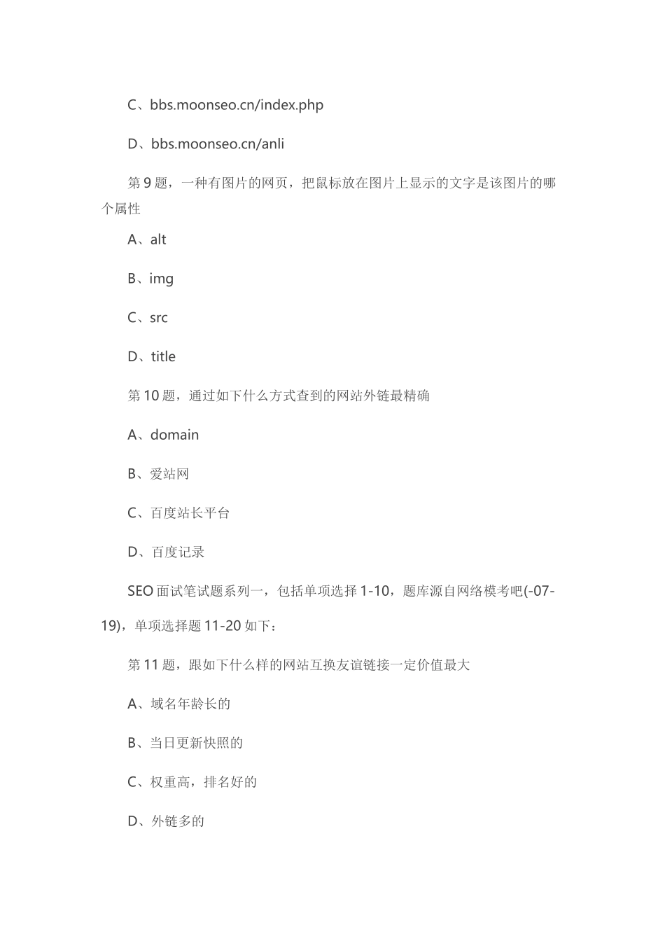 2024年seo笔试试题_第3页