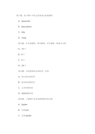 2024年seo笔试试题