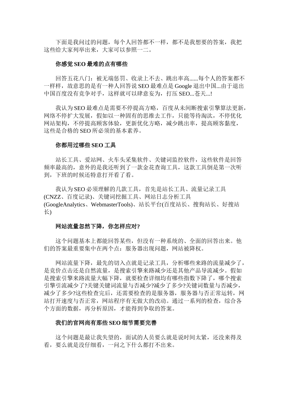2024年SEO面试的技巧大神教你如何去面试_第2页