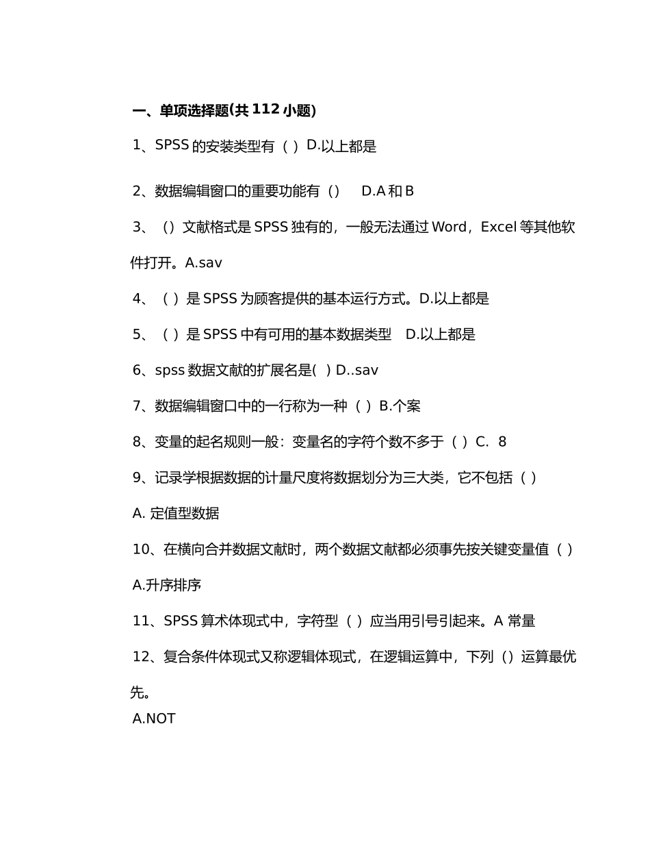 2024年spss期末试题库_第1页