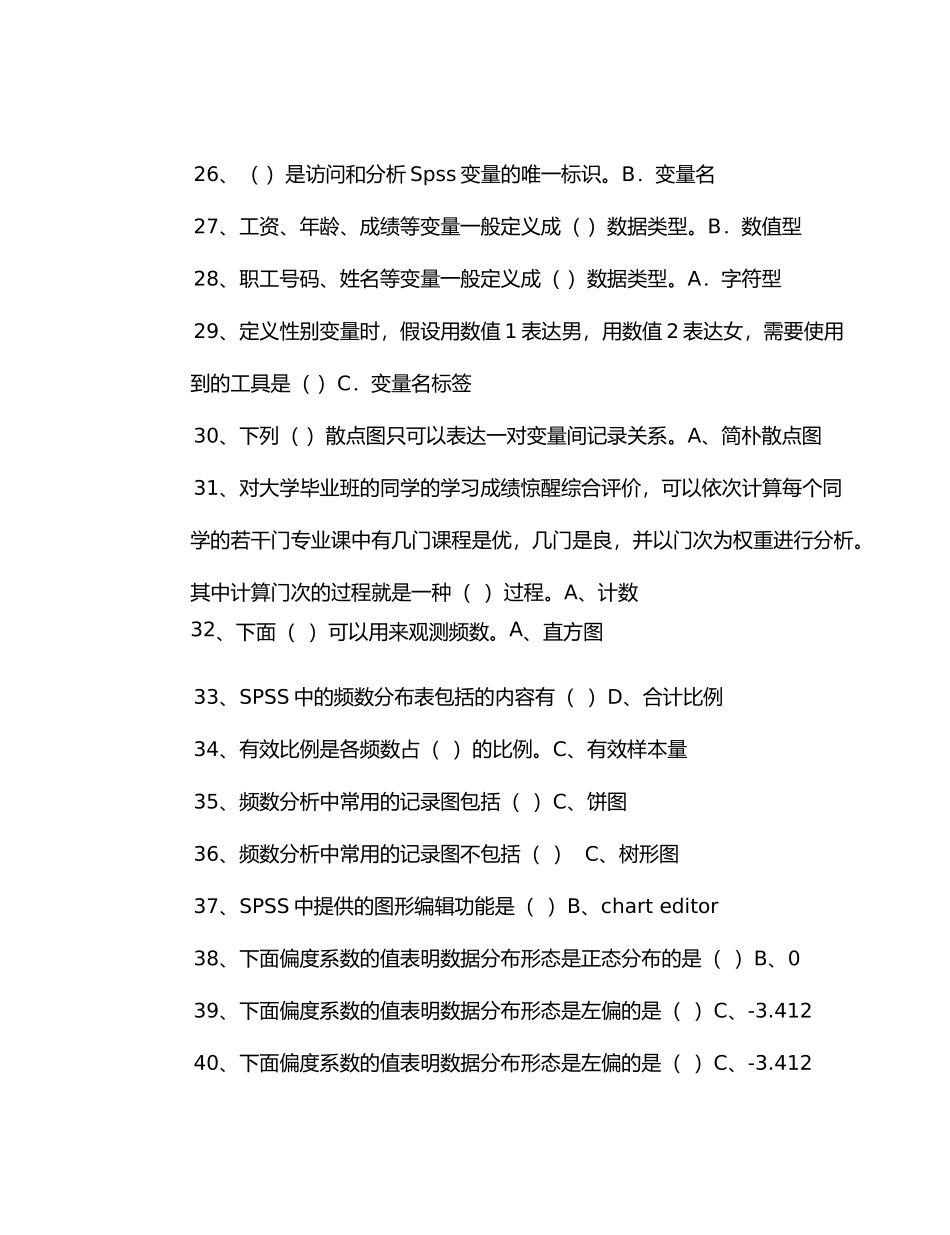 2024年spss期末试题库_第3页