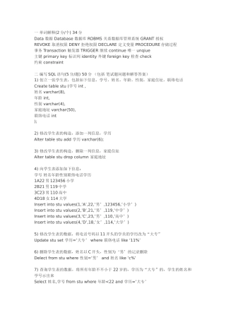 2024年SQLServer数据库笔试题和答案