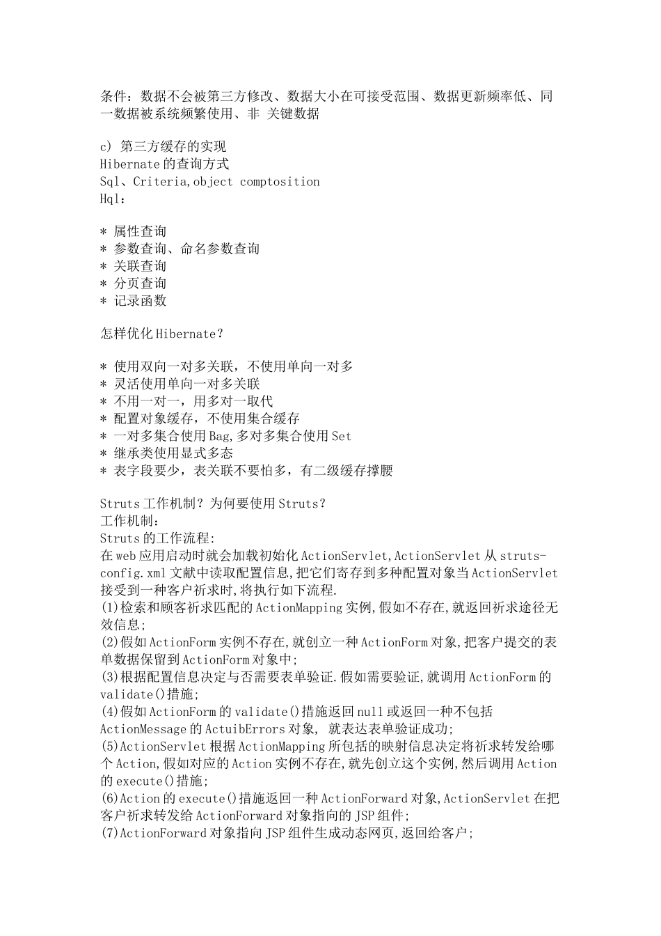 2024年SSH面试资料_第2页