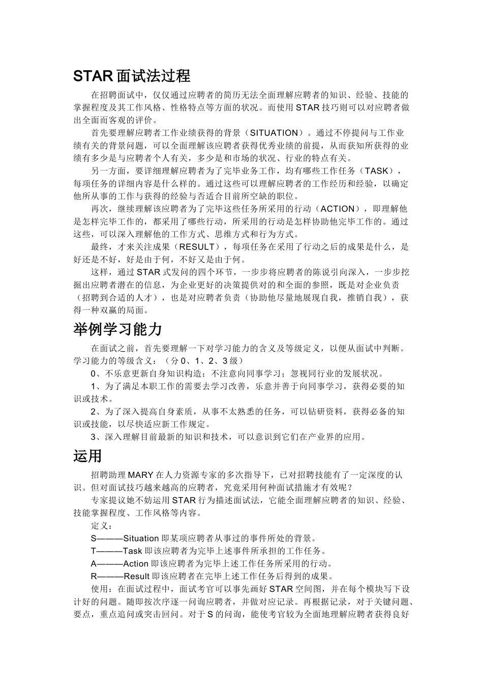 2024年STAR面试法过程_第1页