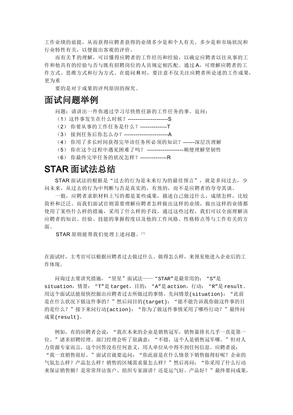2024年STAR面试法过程_第2页