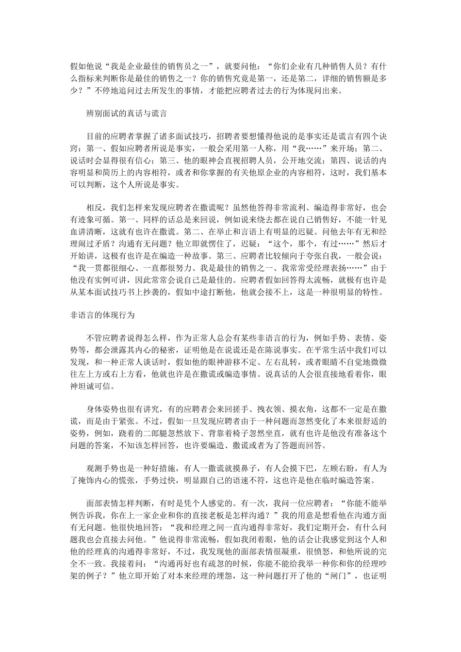 2024年STAR面试法过程_第3页