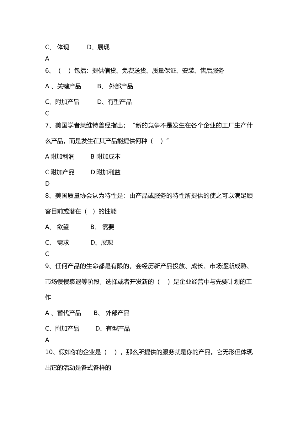 2024年SYB创业培训考试试题库_第2页