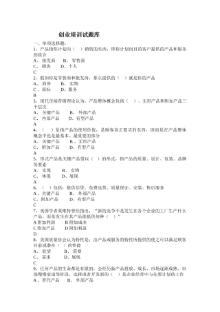 2024年SYB创业培训考试题库