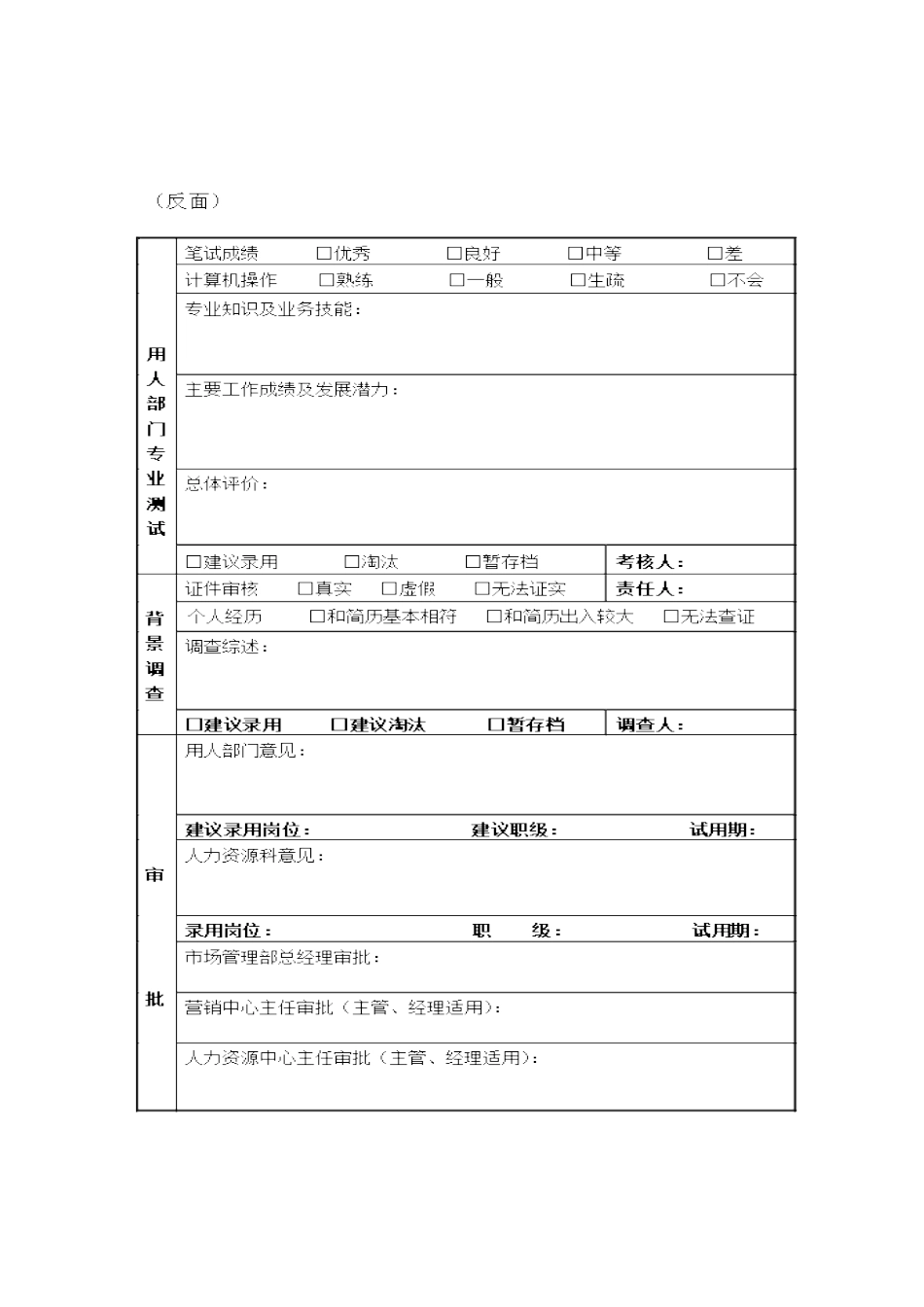 2024年SZ面试考核表_第2页
