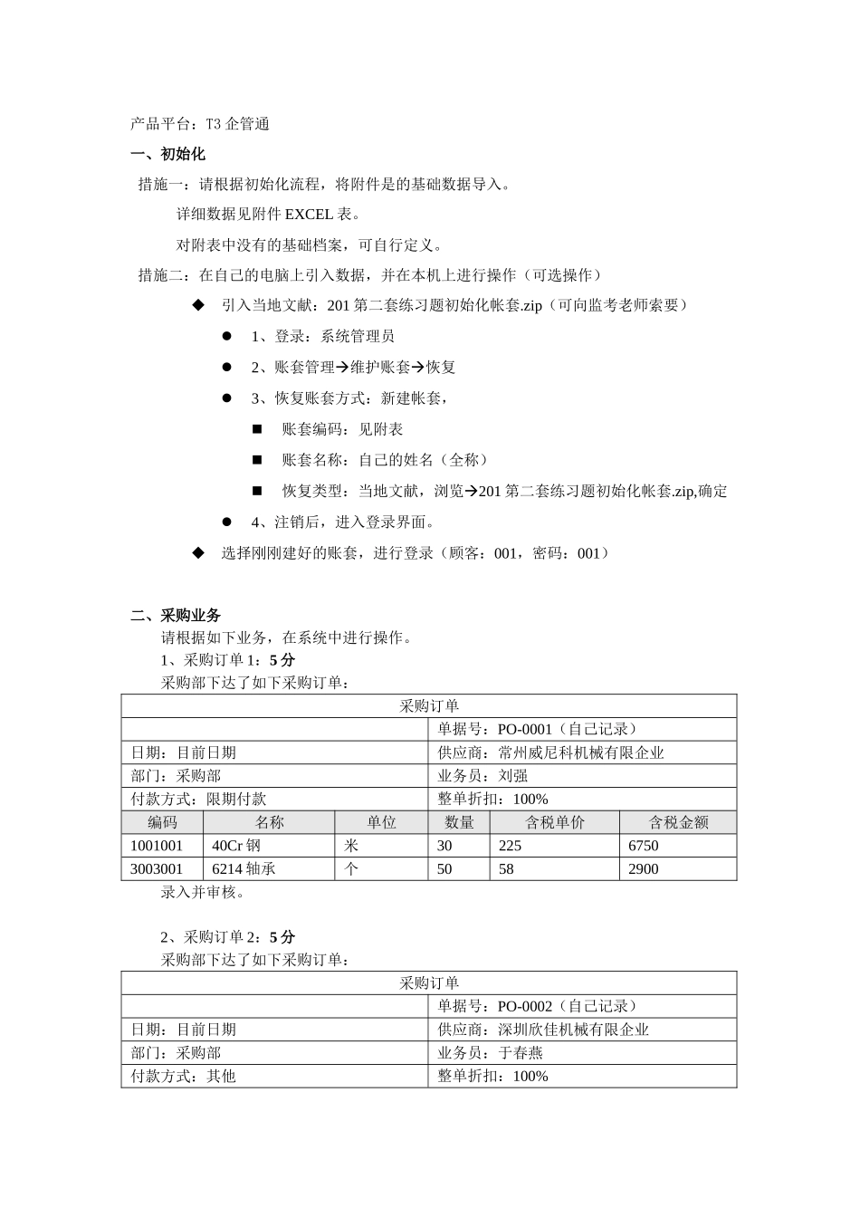 2024年T3企管通第II套试题答案笔试上机_第2页