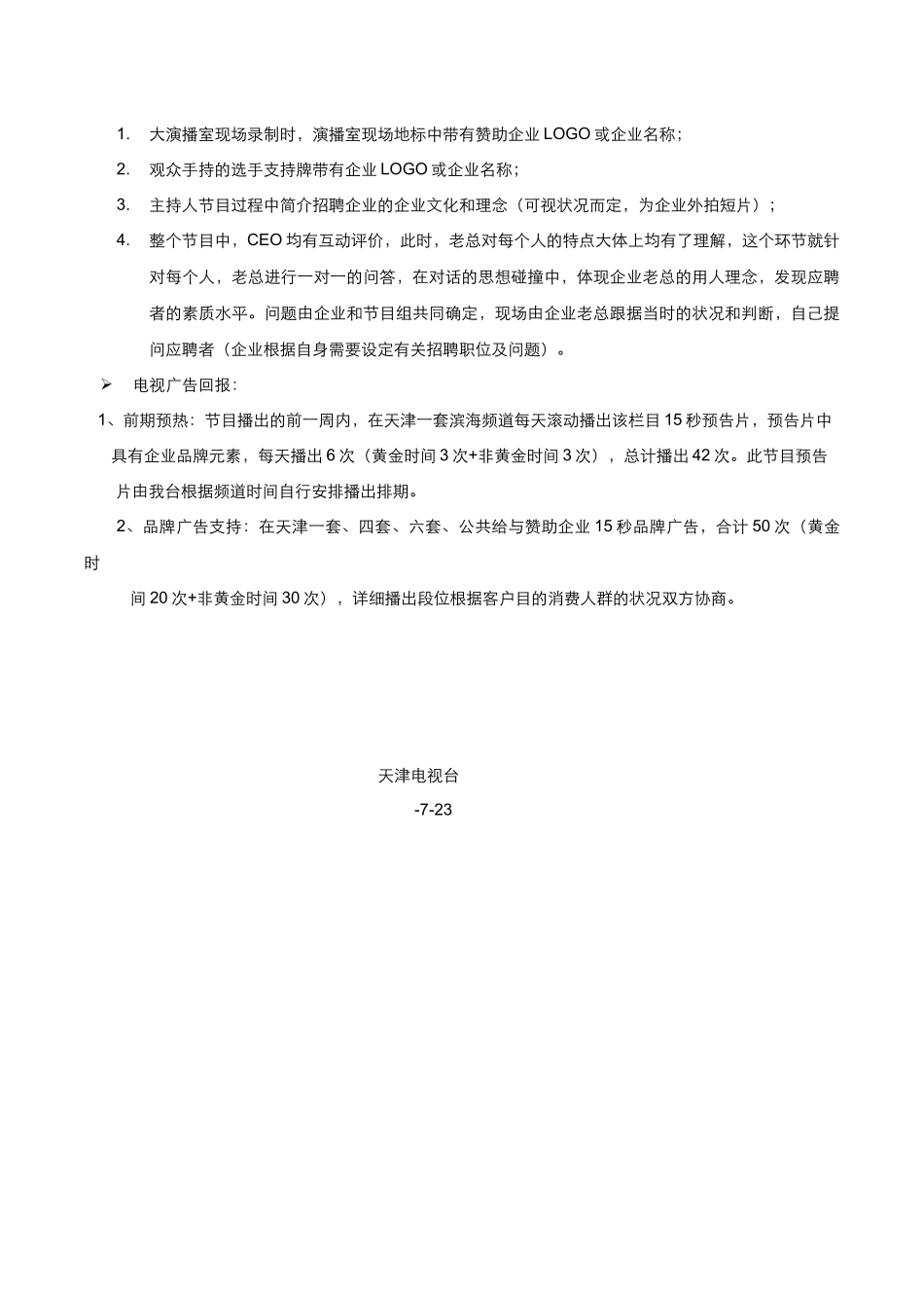 2024年T大型公益就业帮扶节目今天我面试招商方案天津北方_第2页