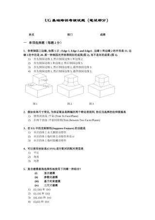 2024年UG标准培训考核试题笔试部分