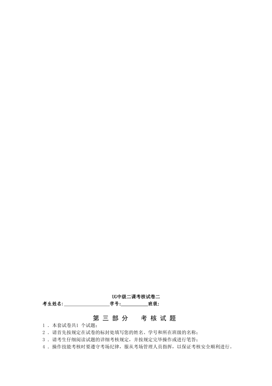 2024年UG等级考试练习试卷_第2页