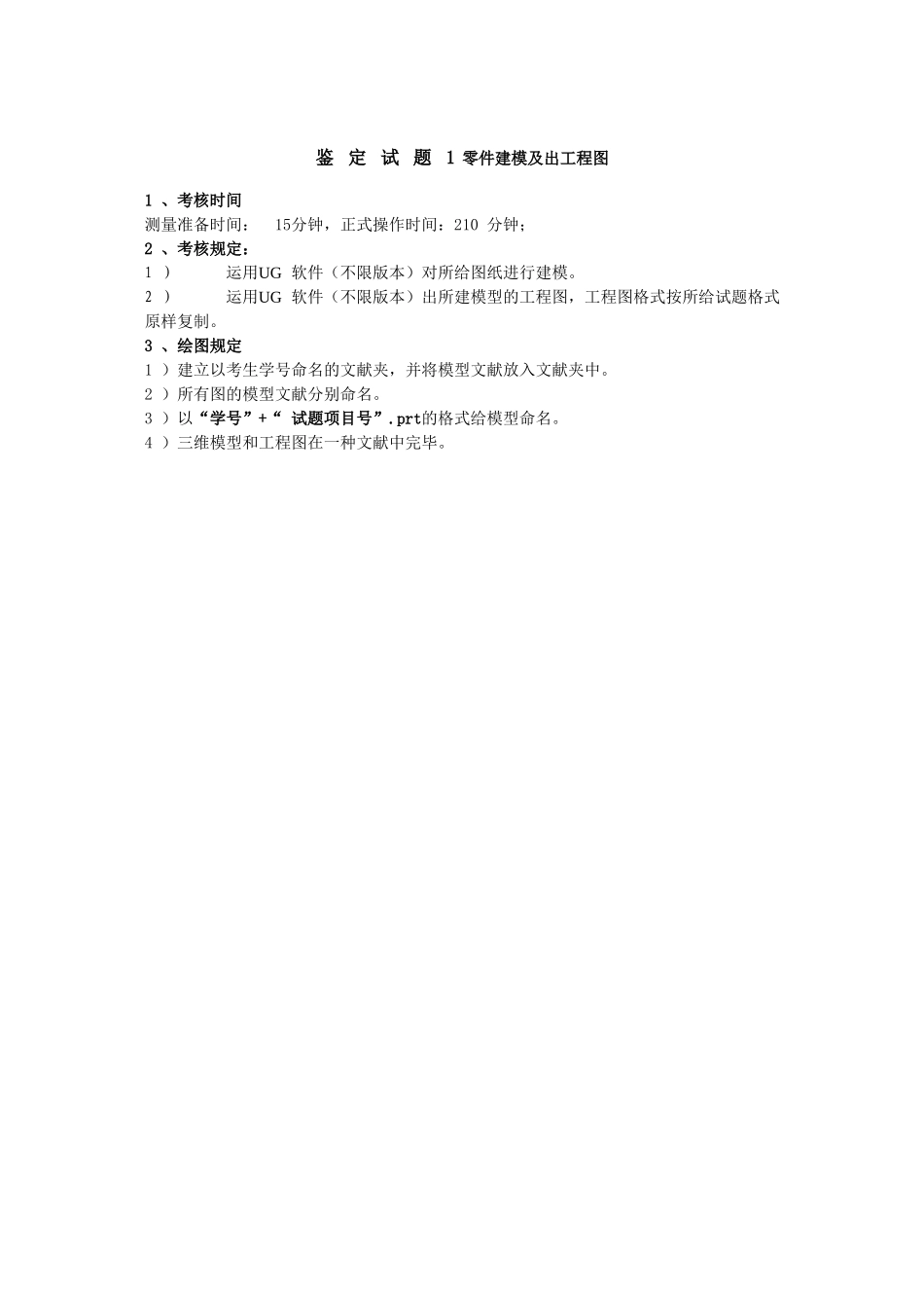 2024年UG等级考试练习试卷_第3页