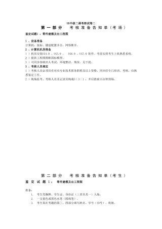 2024年UG等级考试练习试卷