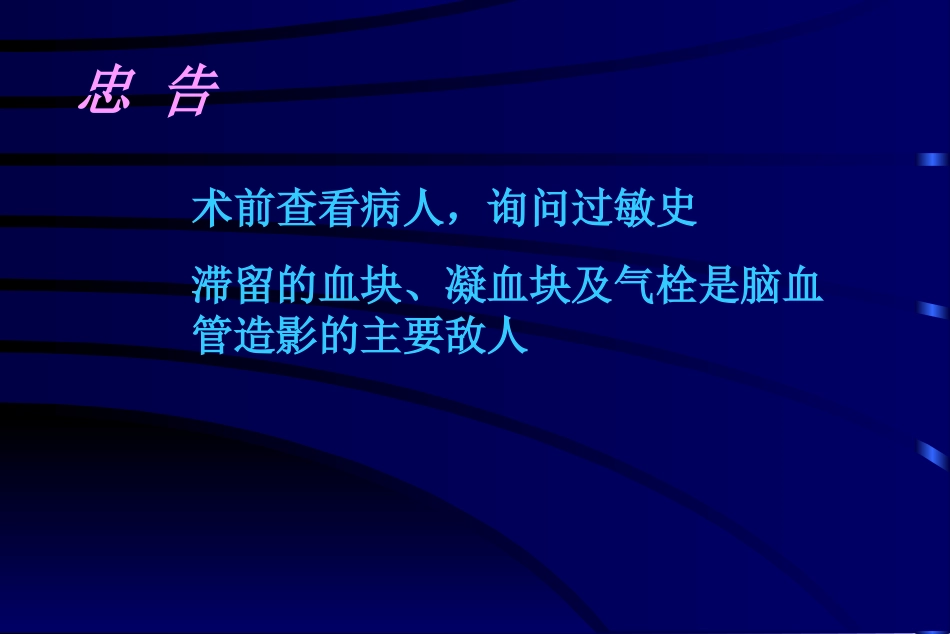 脑血管造影术PPT培训课件_第2页