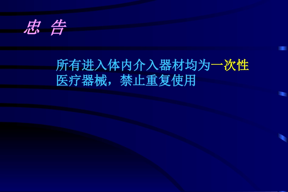 脑血管造影术PPT培训课件_第3页