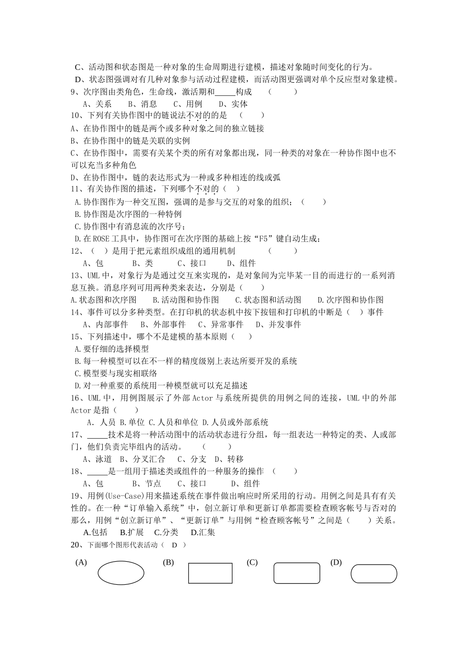 2024年UML试题题库_第2页