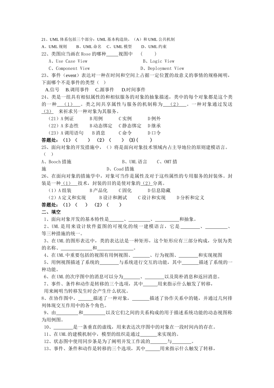 2024年UML试题题库_第3页