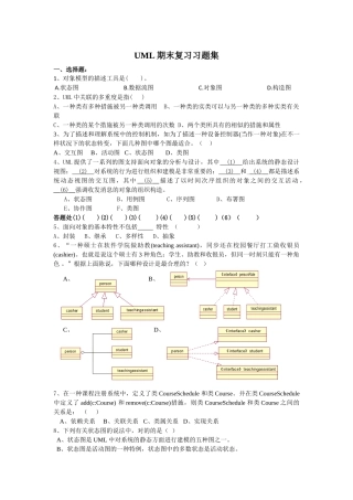 2024年UML试题题库