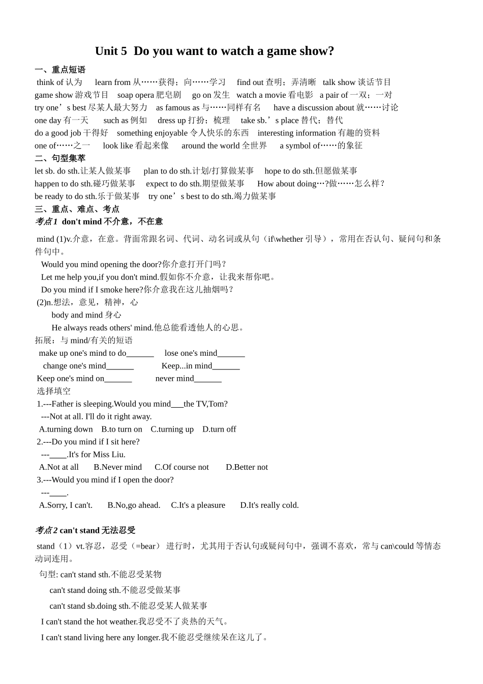 2024年Unit_5__Do_you_want_to_watch_a_game_show__知识点_汇总_第1页