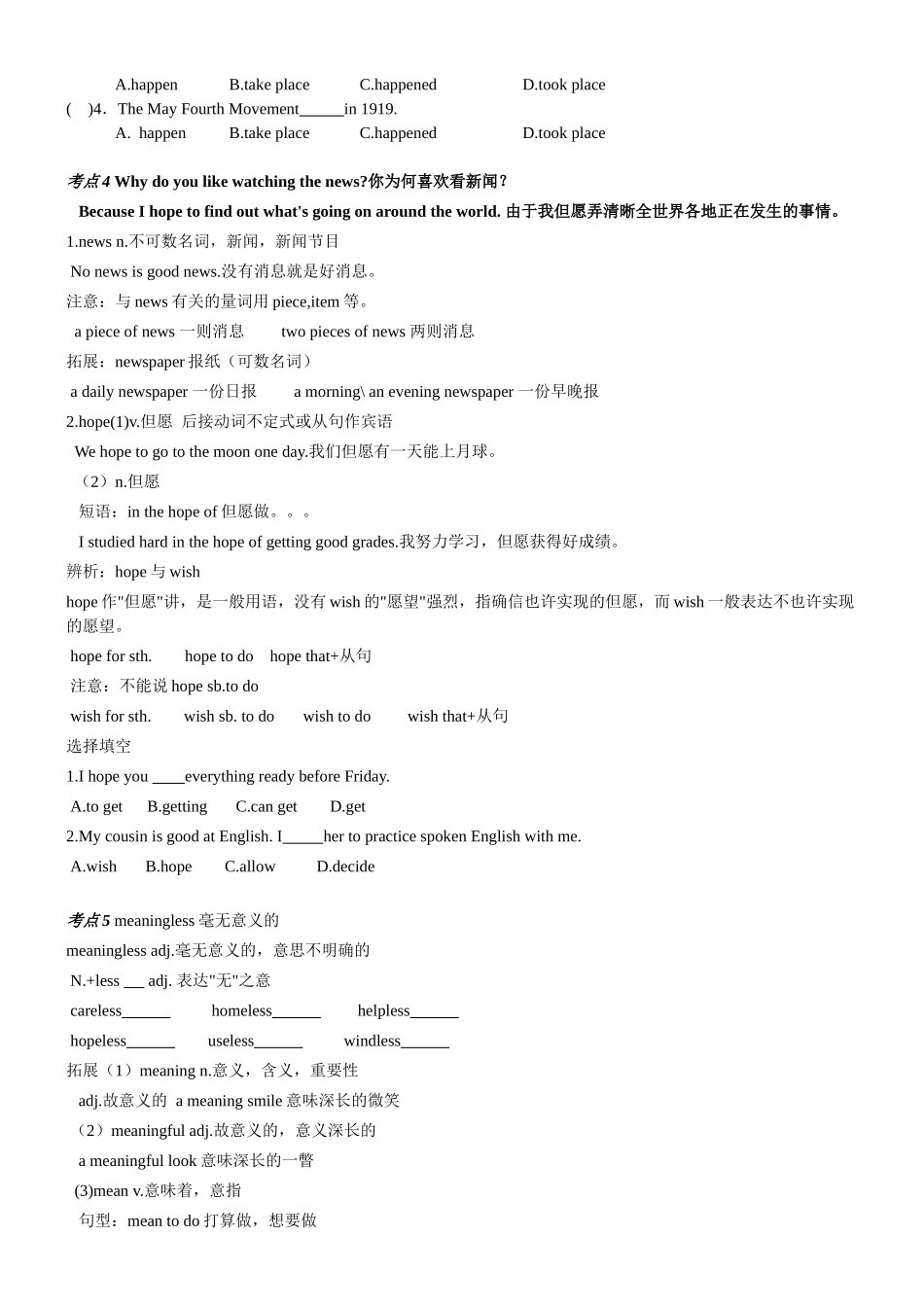 2024年Unit_5__Do_you_want_to_watch_a_game_show__知识点_汇总_第3页