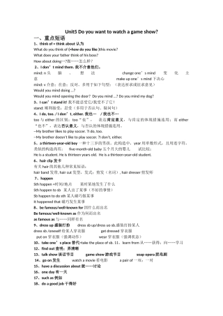 2024年unit5Doyouwanttowatchagameshow？知识点总结