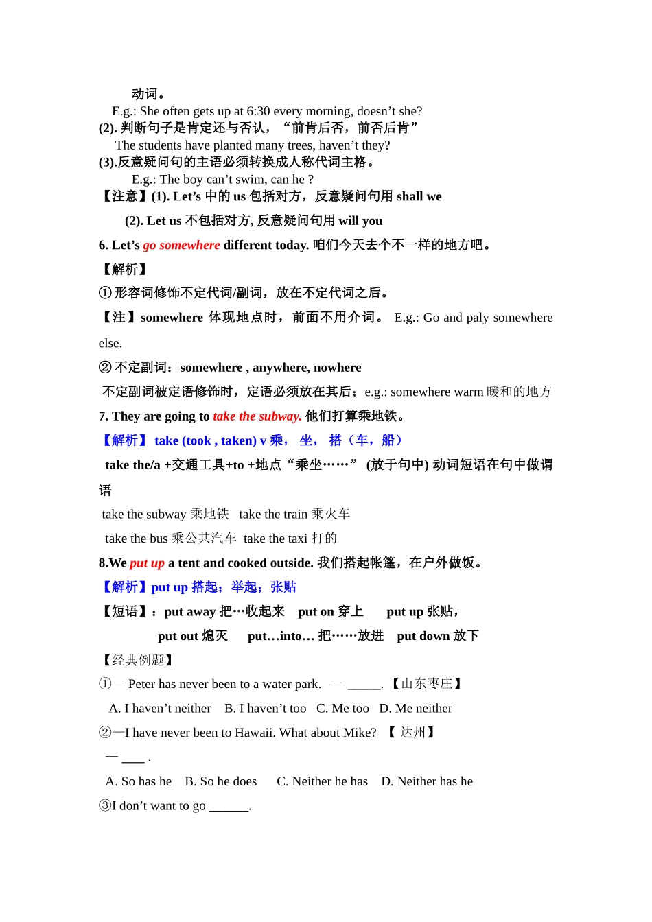 2024年Unit9Haveyoueverbeentoamuseum知识点梳理及单元复习_第3页