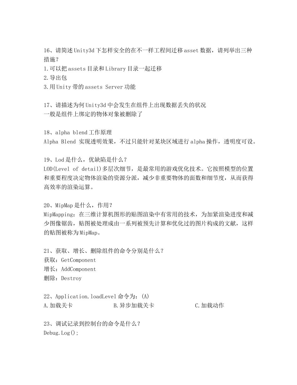 2024年unity企业面试题库_第3页