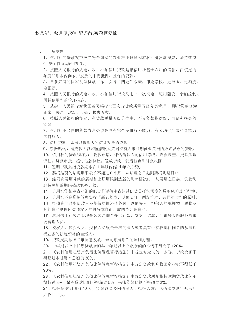 2024年Uwosy农村信用社招聘考试题库及参考答案_第1页