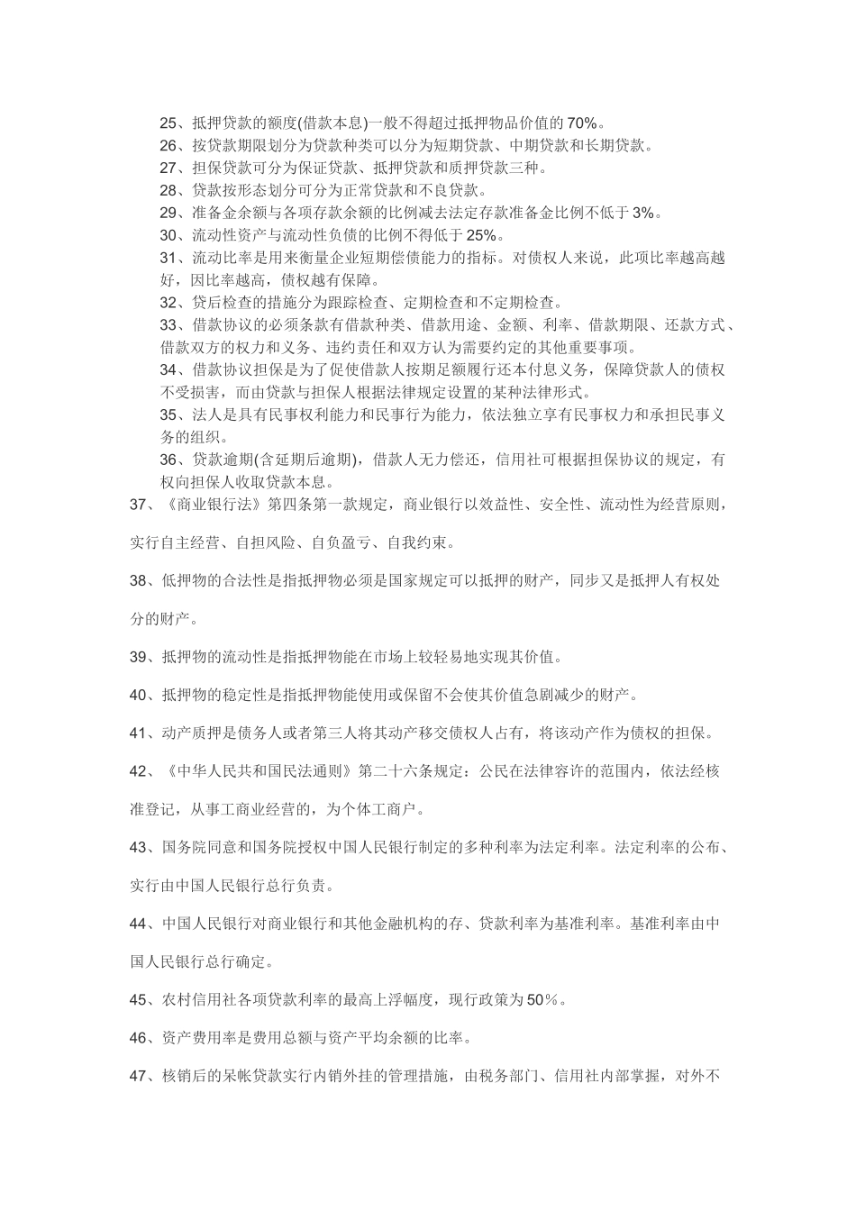 2024年Uwosy农村信用社招聘考试题库及参考答案_第2页