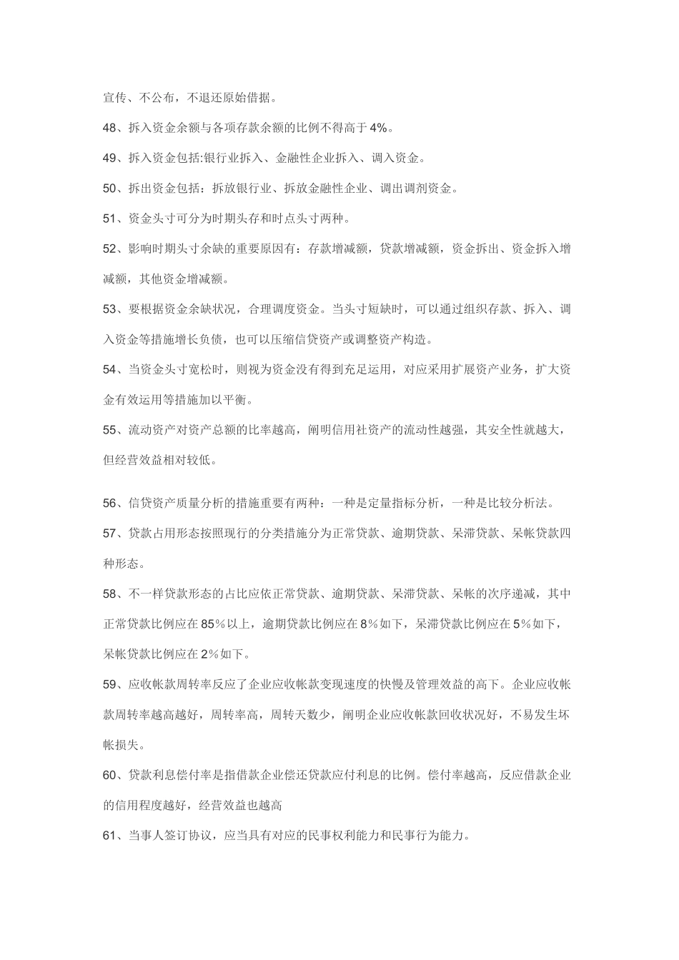 2024年Uwosy农村信用社招聘考试题库及参考答案_第3页