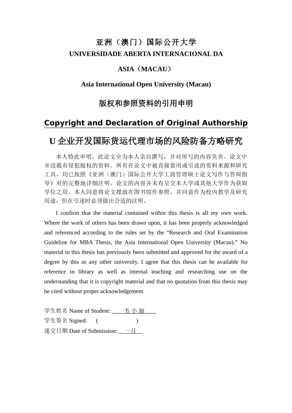 2024年U公司开发国际货运代理市场的风险防范策略研究_第3页