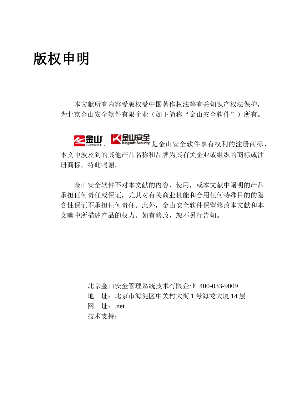 2024年V8终端安全系统管理员手册_第2页