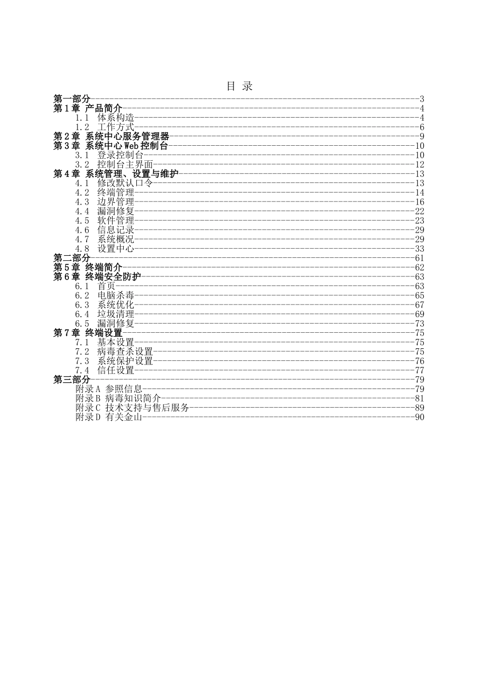 2024年V8终端安全系统管理员手册_第3页