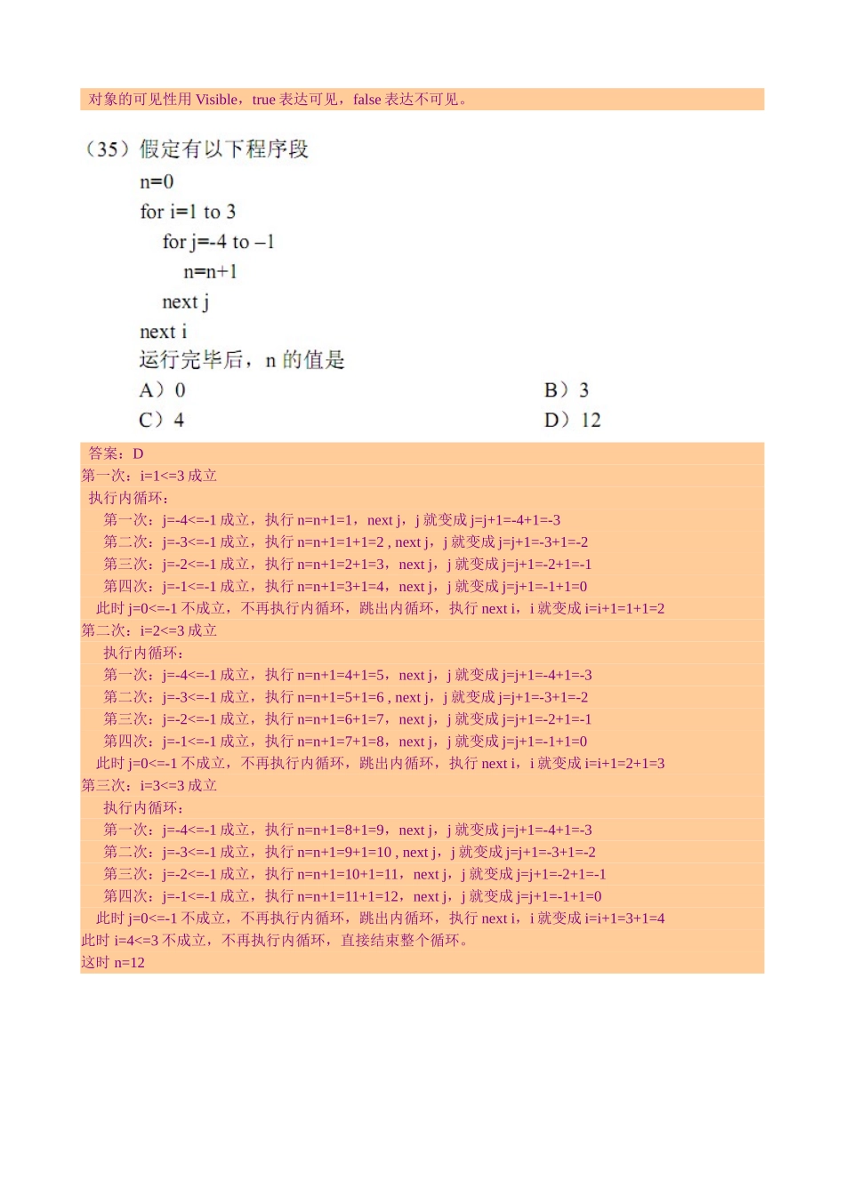 2024年vba笔试解析9和4_第2页