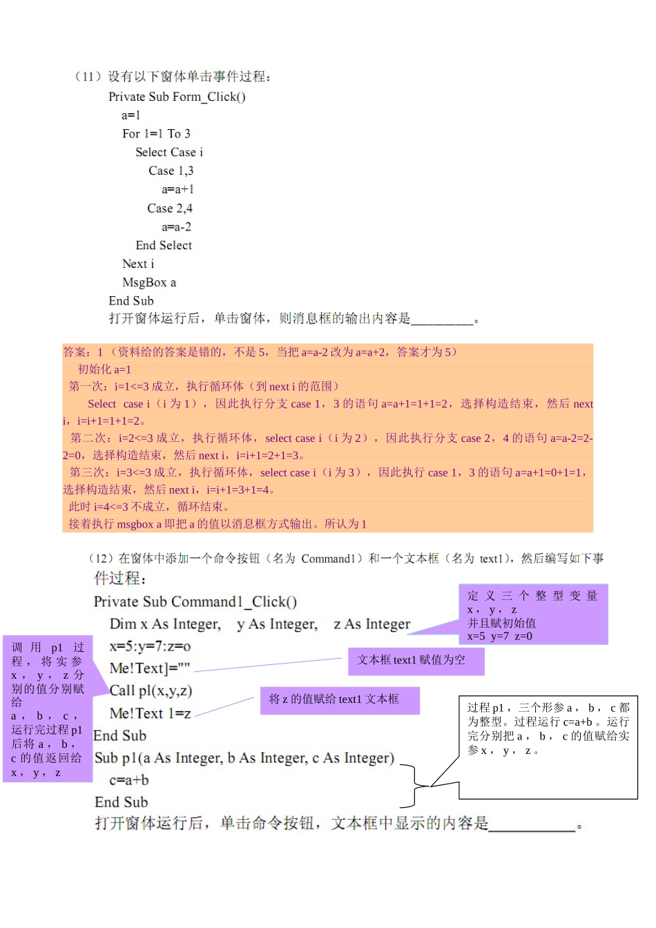 2024年vba笔试解析9和4_第3页